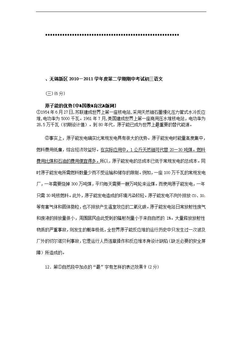 2012中考语文：说明文阅读练习题精选02【四月版】.doc第7页