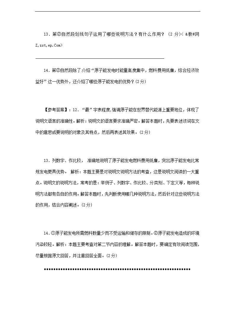 2012中考语文：说明文阅读练习题精选02【四月版】.doc第8页