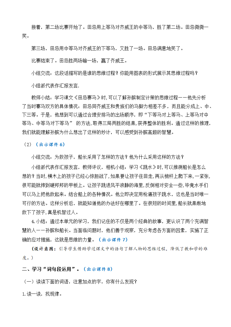 部编版语文五年级下册 第六单元 语文园地 教案（共2个课时）.doc第3页