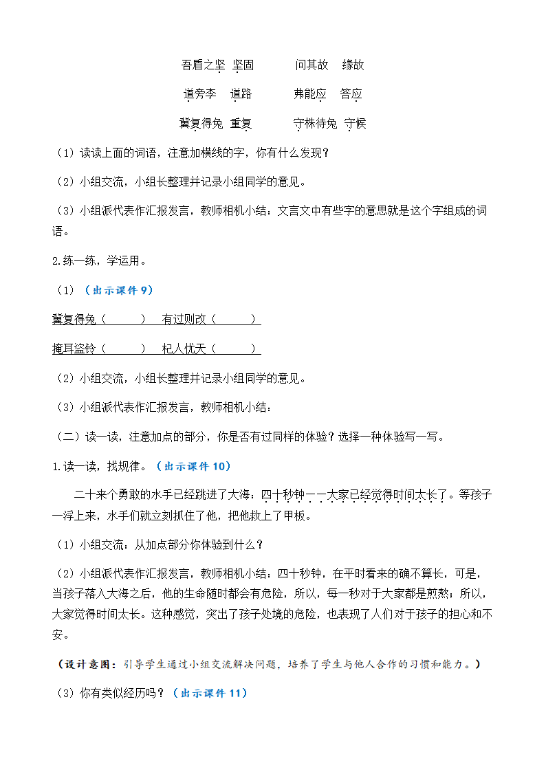 部编版语文五年级下册 第六单元 语文园地 教案（共2个课时）.doc第4页