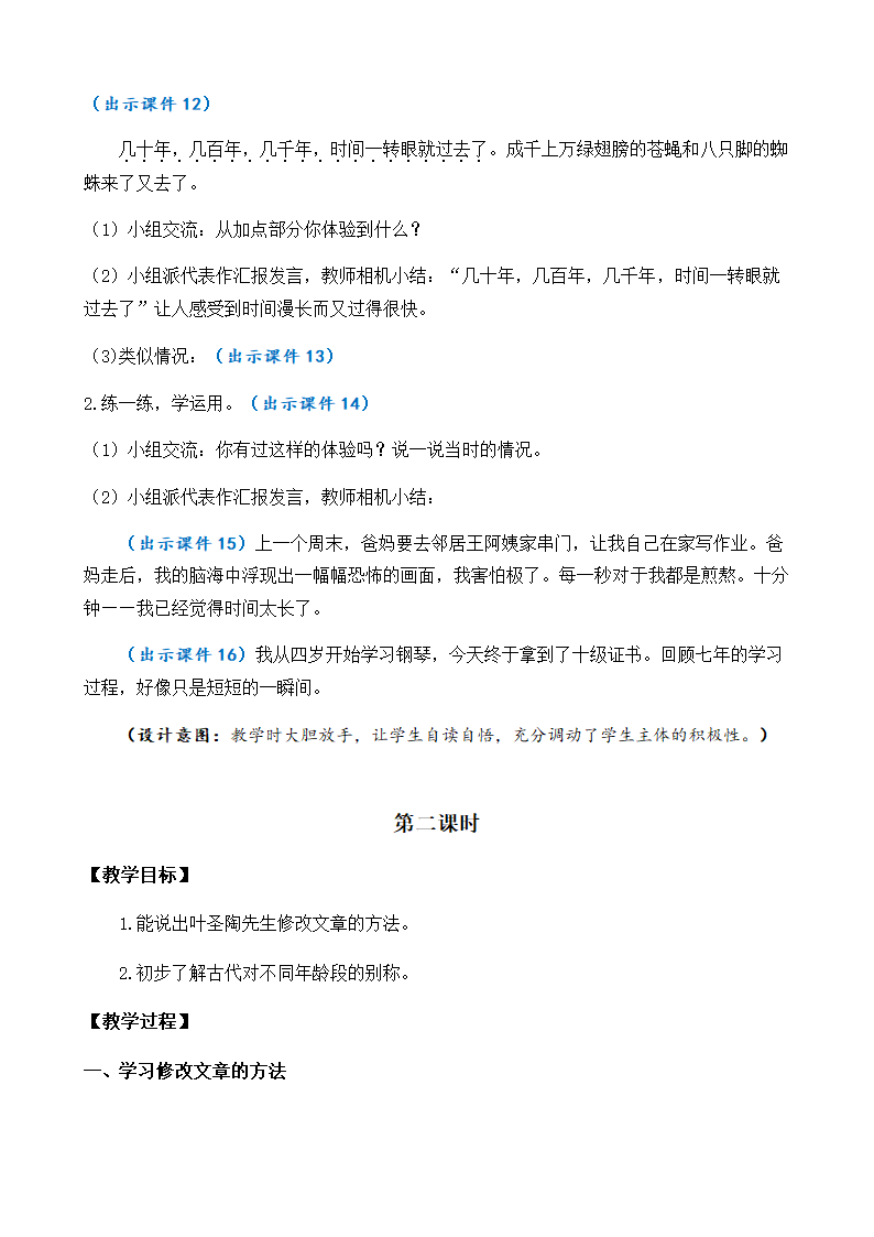 部编版语文五年级下册 第六单元 语文园地 教案（共2个课时）.doc第5页