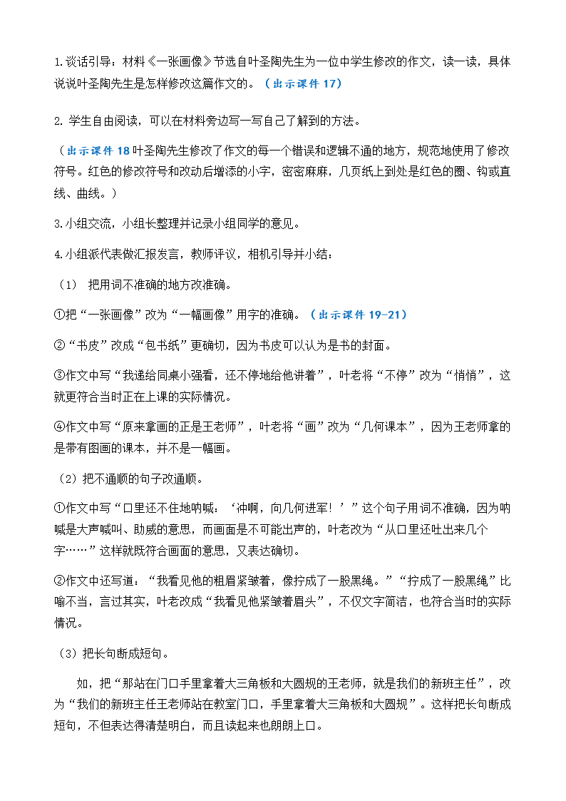 部编版语文五年级下册 第六单元 语文园地 教案（共2个课时）.doc第6页