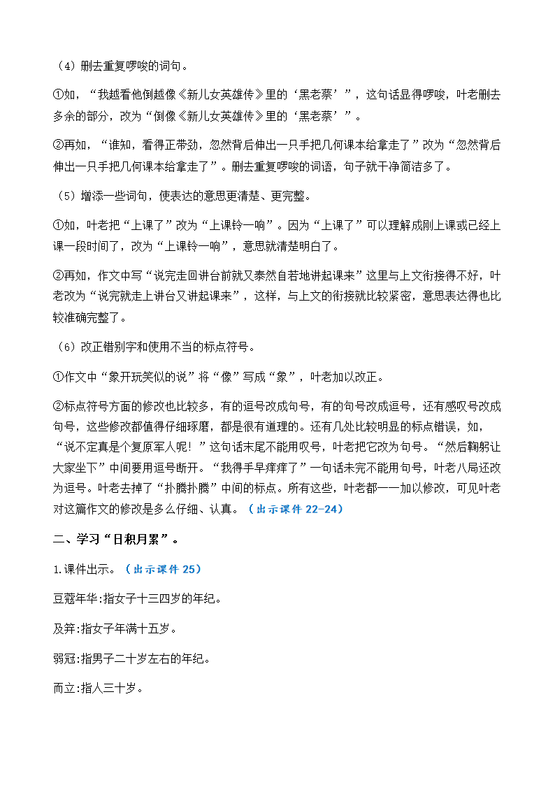 部编版语文五年级下册 第六单元 语文园地 教案（共2个课时）.doc第7页