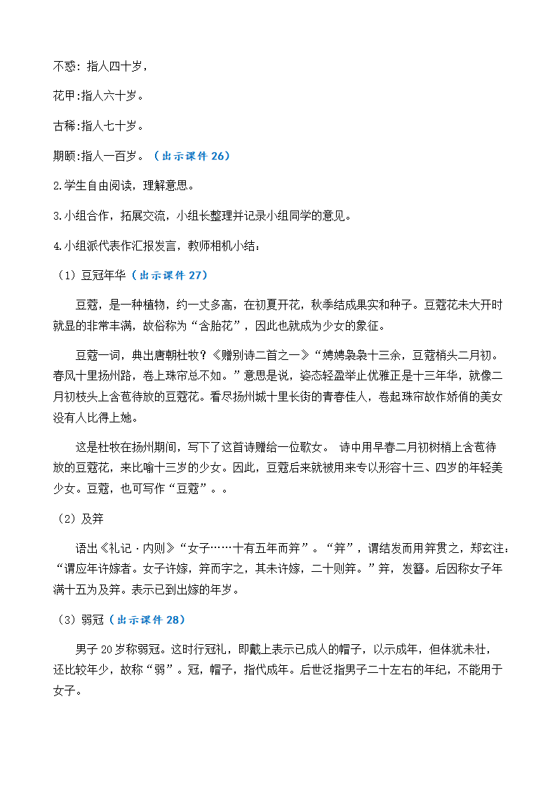 部编版语文五年级下册 第六单元 语文园地 教案（共2个课时）.doc第8页