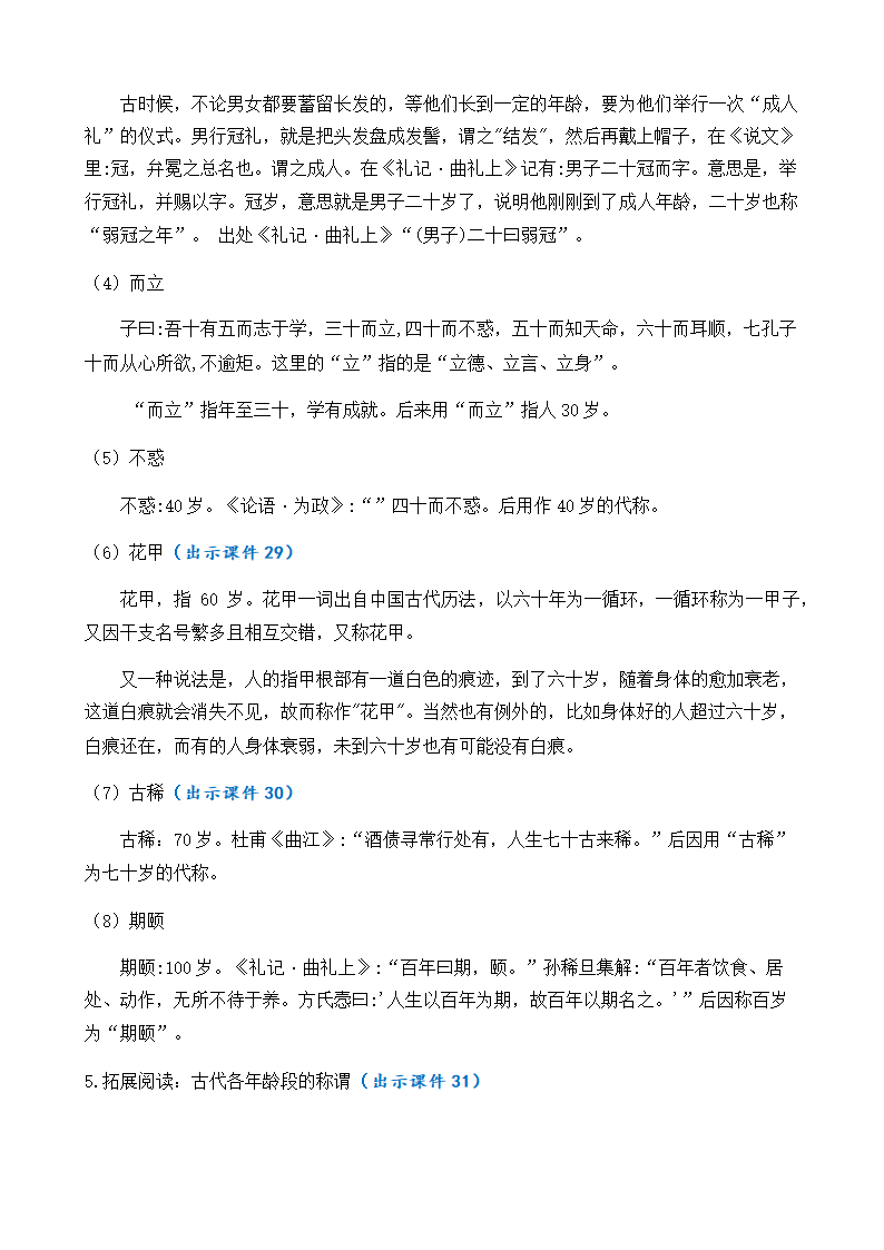 部编版语文五年级下册 第六单元 语文园地 教案（共2个课时）.doc第9页