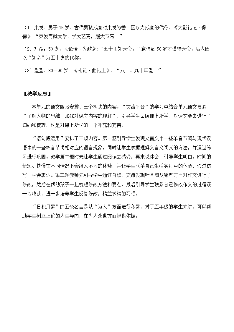 部编版语文五年级下册 第六单元 语文园地 教案（共2个课时）.doc第10页