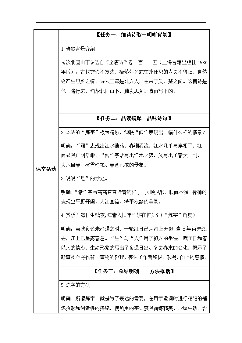 部编版语文七年级上册第4课《次北固山下》教案.doc第2页