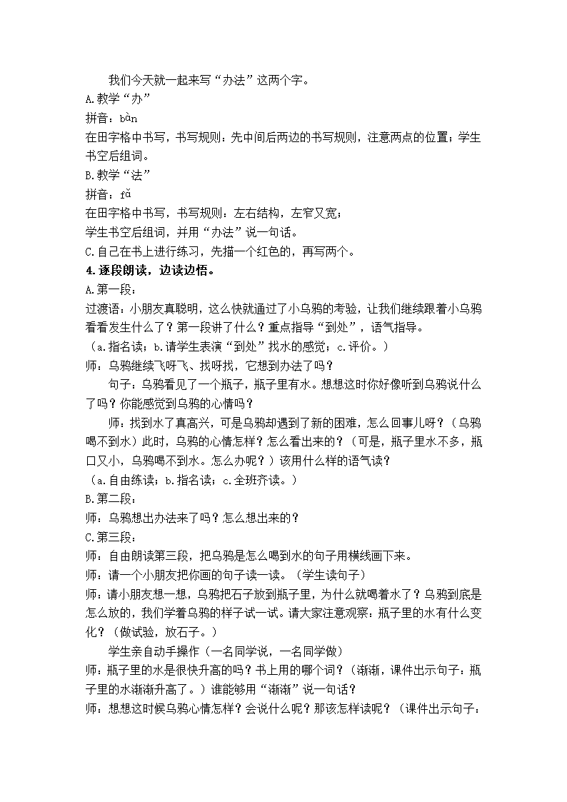 （新课标人教版）一年级语文下册教案 乌鸦喝水5.doc第2页