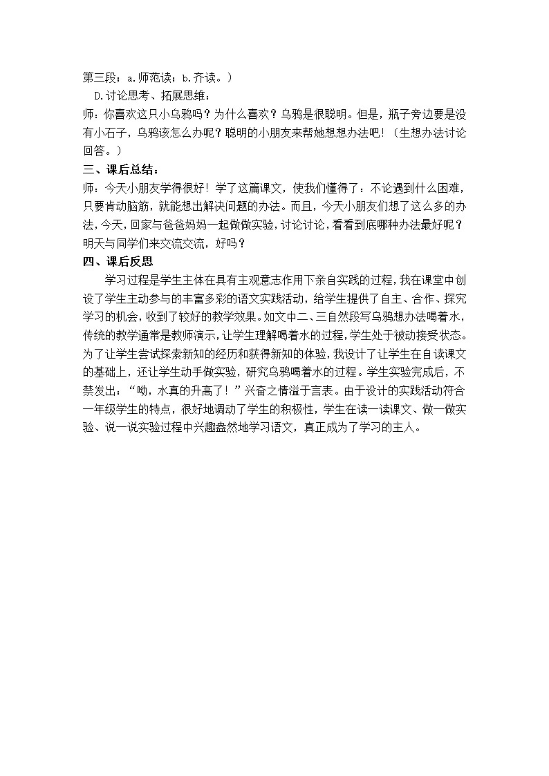 （新课标人教版）一年级语文下册教案 乌鸦喝水5.doc第3页