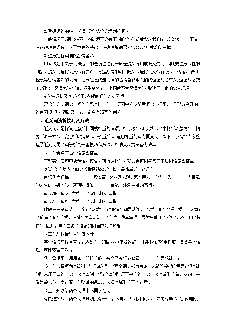 2023届高考语文二轮复习专项：词语（成语）方法及训练（含答案）.doc第2页