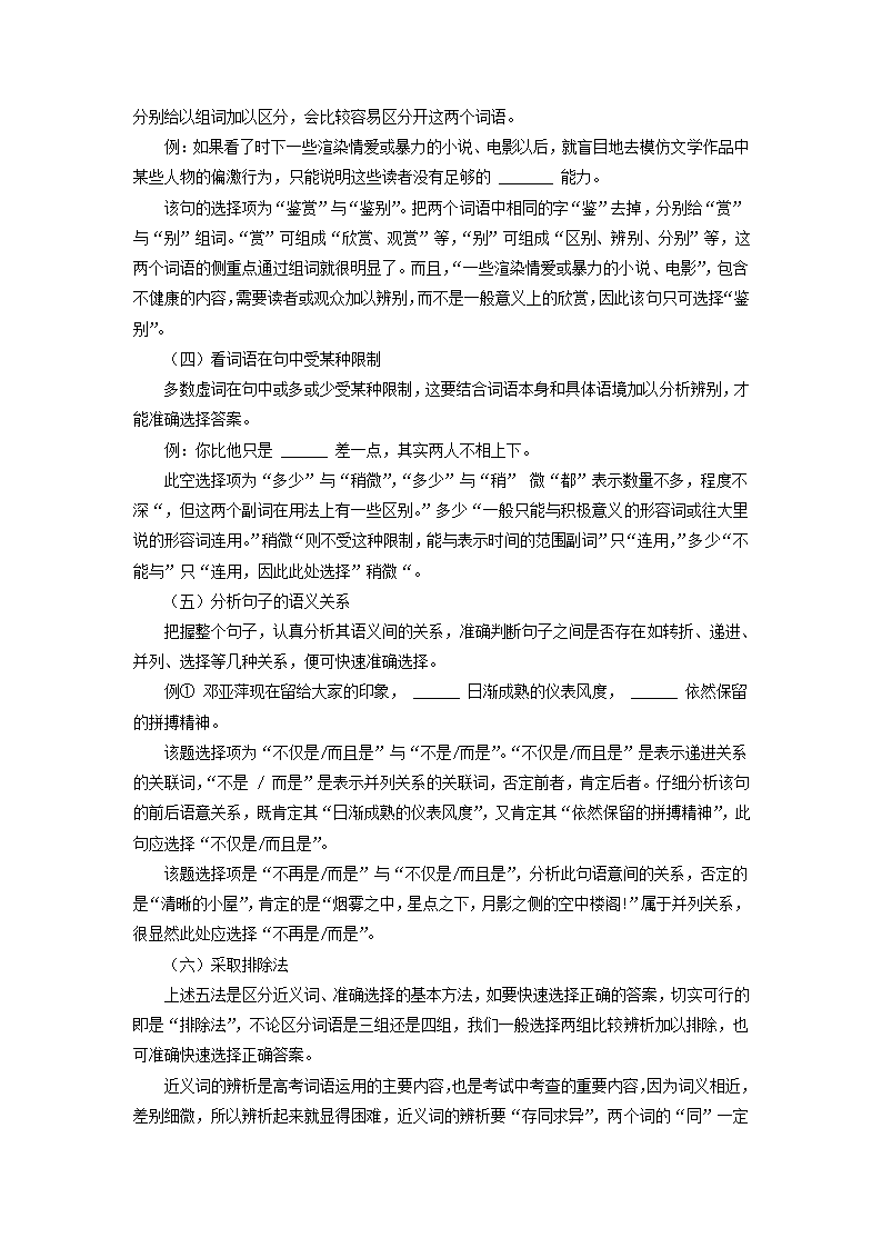 2023届高考语文二轮复习专项：词语（成语）方法及训练（含答案）.doc第3页