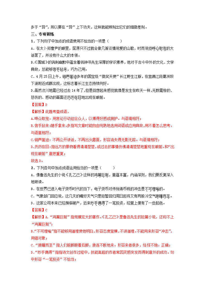 2023届高考语文二轮复习专项：词语（成语）方法及训练（含答案）.doc第4页