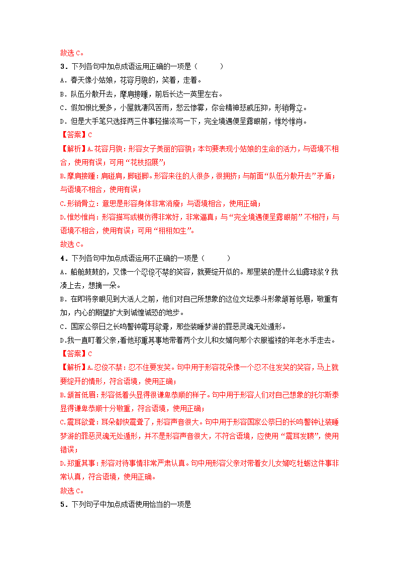 2023届高考语文二轮复习专项：词语（成语）方法及训练（含答案）.doc第5页