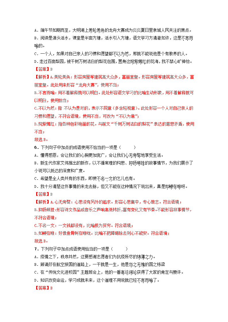 2023届高考语文二轮复习专项：词语（成语）方法及训练（含答案）.doc第6页