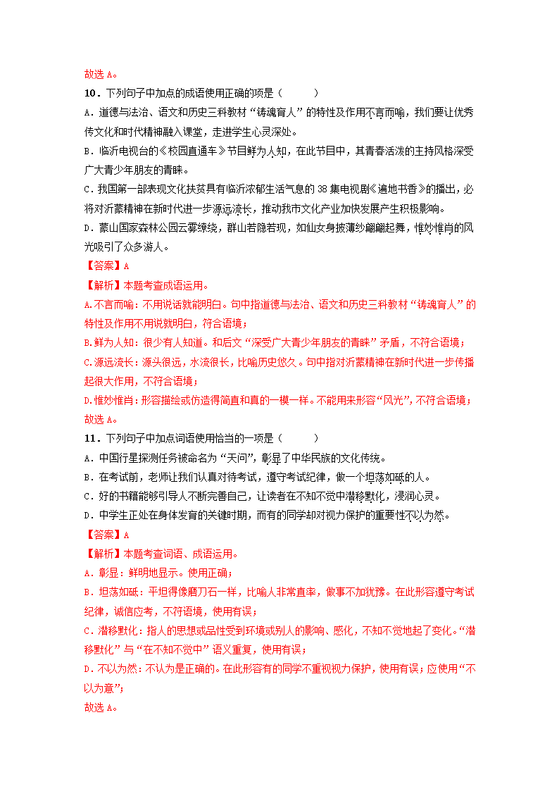 2023届高考语文二轮复习专项：词语（成语）方法及训练（含答案）.doc第8页