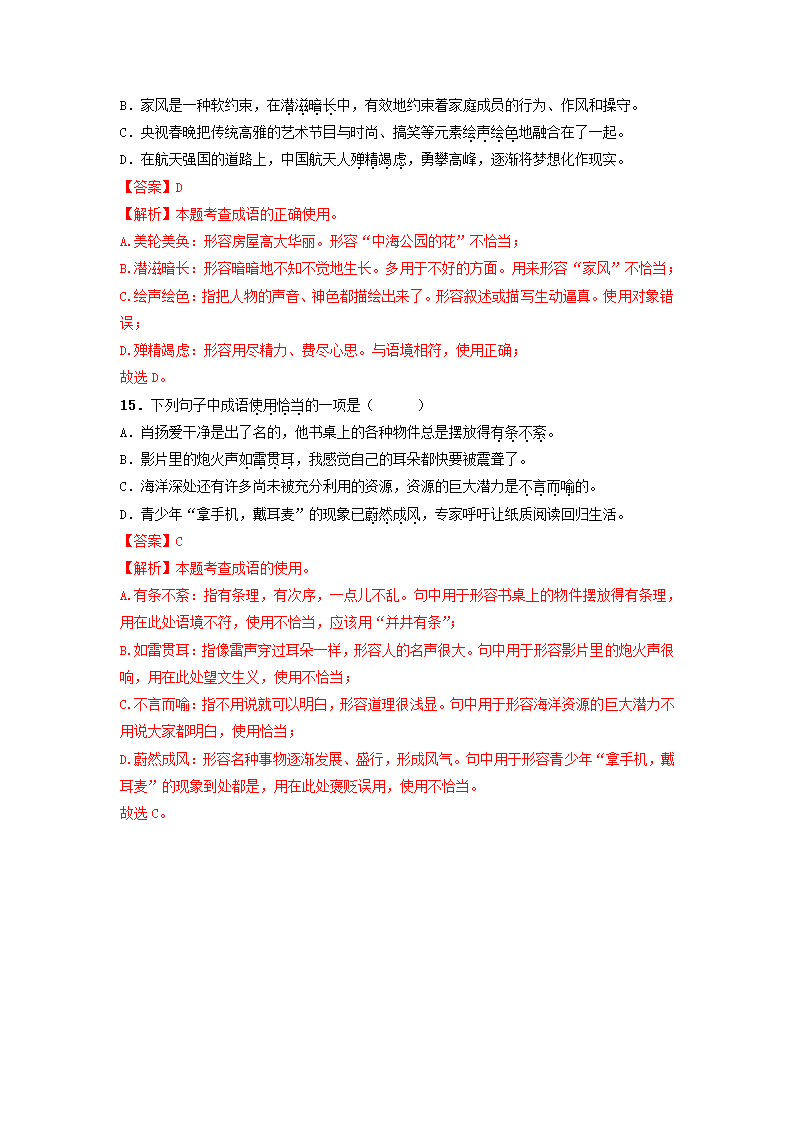 2023届高考语文二轮复习专项：词语（成语）方法及训练（含答案）.doc第10页