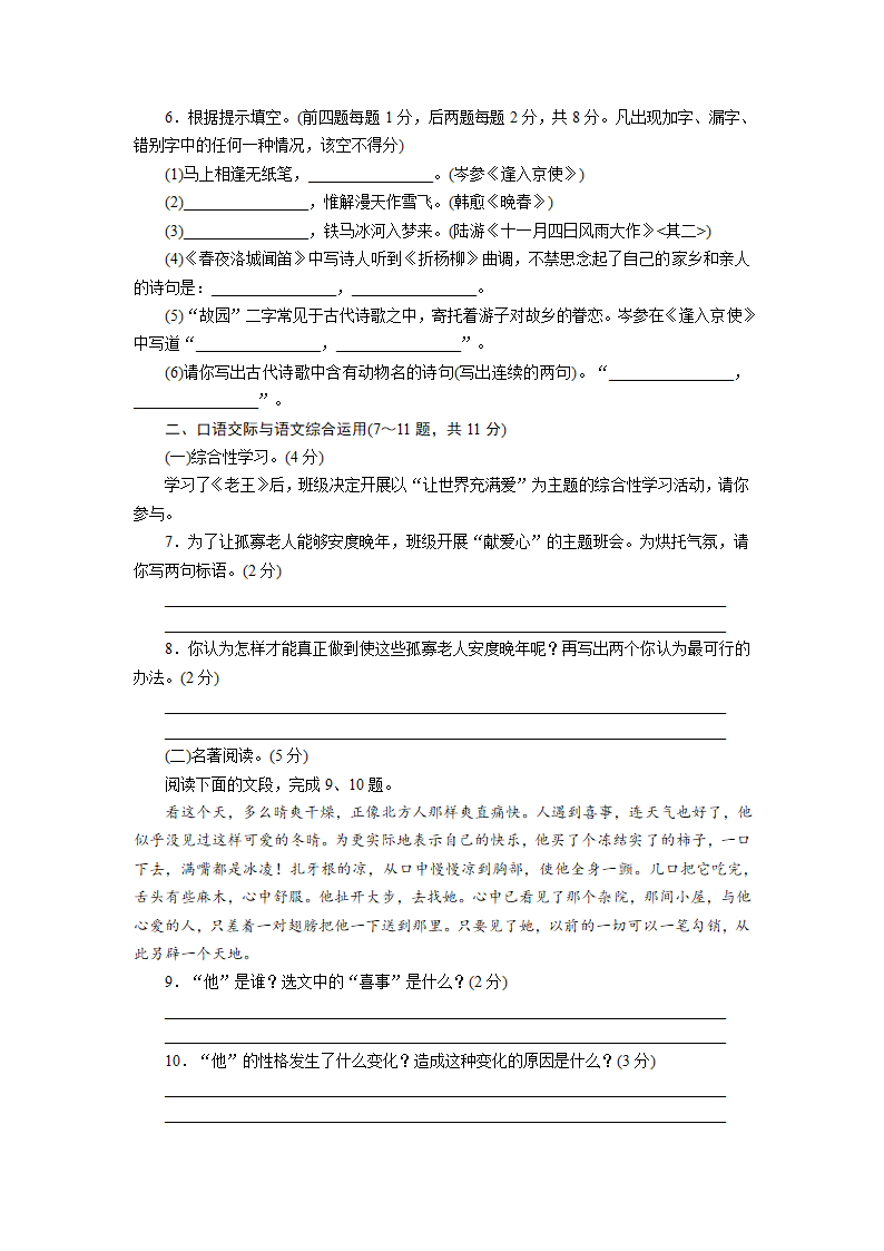 部编版七年级语文下册第三单元检测试卷（含答案）.doc第2页