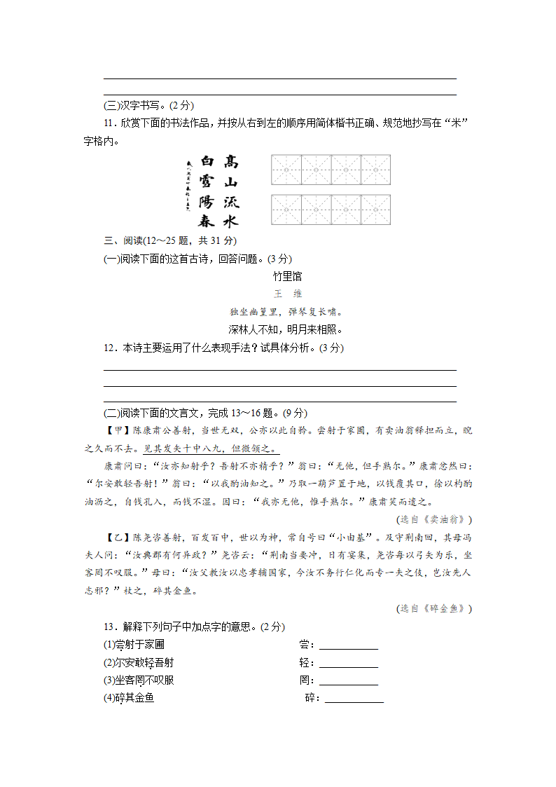 部编版七年级语文下册第三单元检测试卷（含答案）.doc第3页