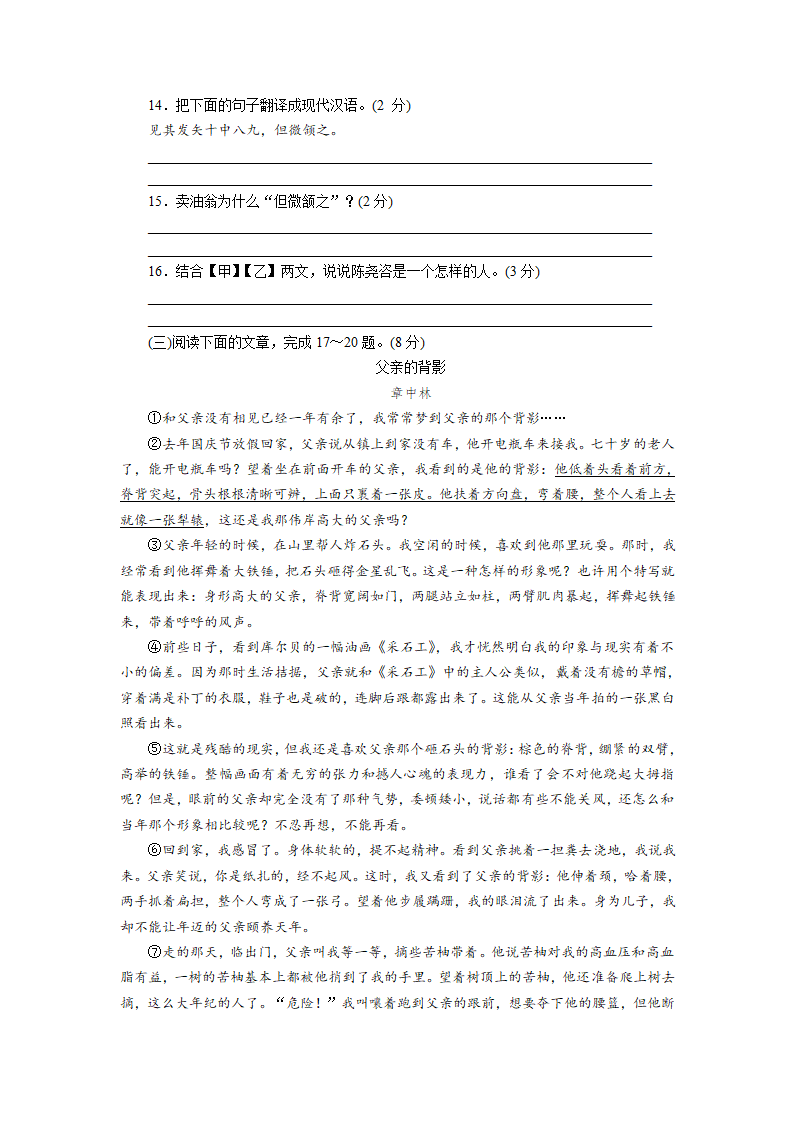 部编版七年级语文下册第三单元检测试卷（含答案）.doc第4页