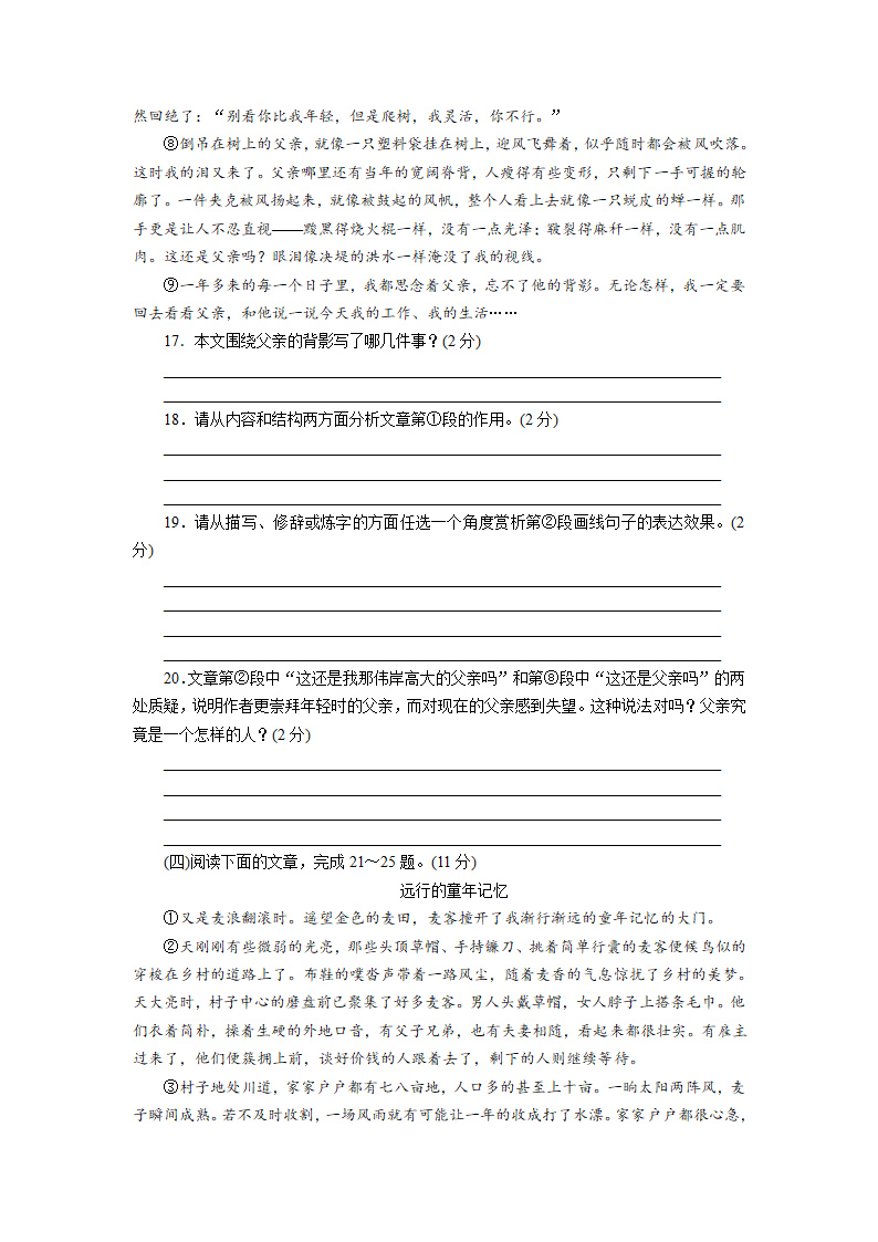 部编版七年级语文下册第三单元检测试卷（含答案）.doc第5页