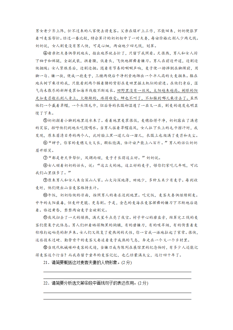 部编版七年级语文下册第三单元检测试卷（含答案）.doc第6页