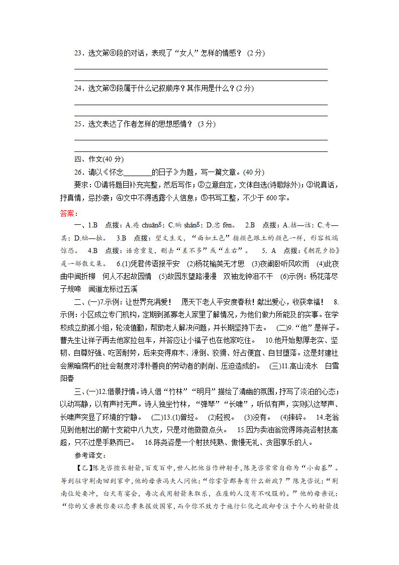 部编版七年级语文下册第三单元检测试卷（含答案）.doc第7页