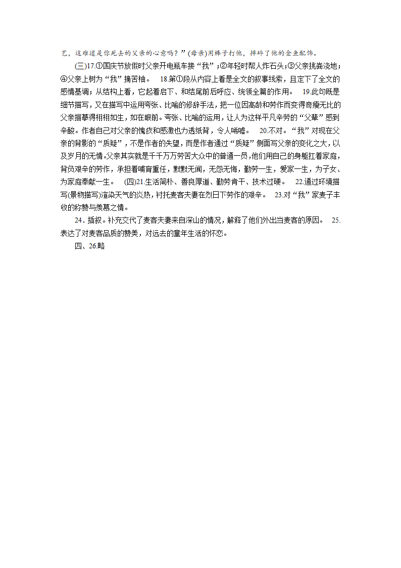 部编版七年级语文下册第三单元检测试卷（含答案）.doc第8页