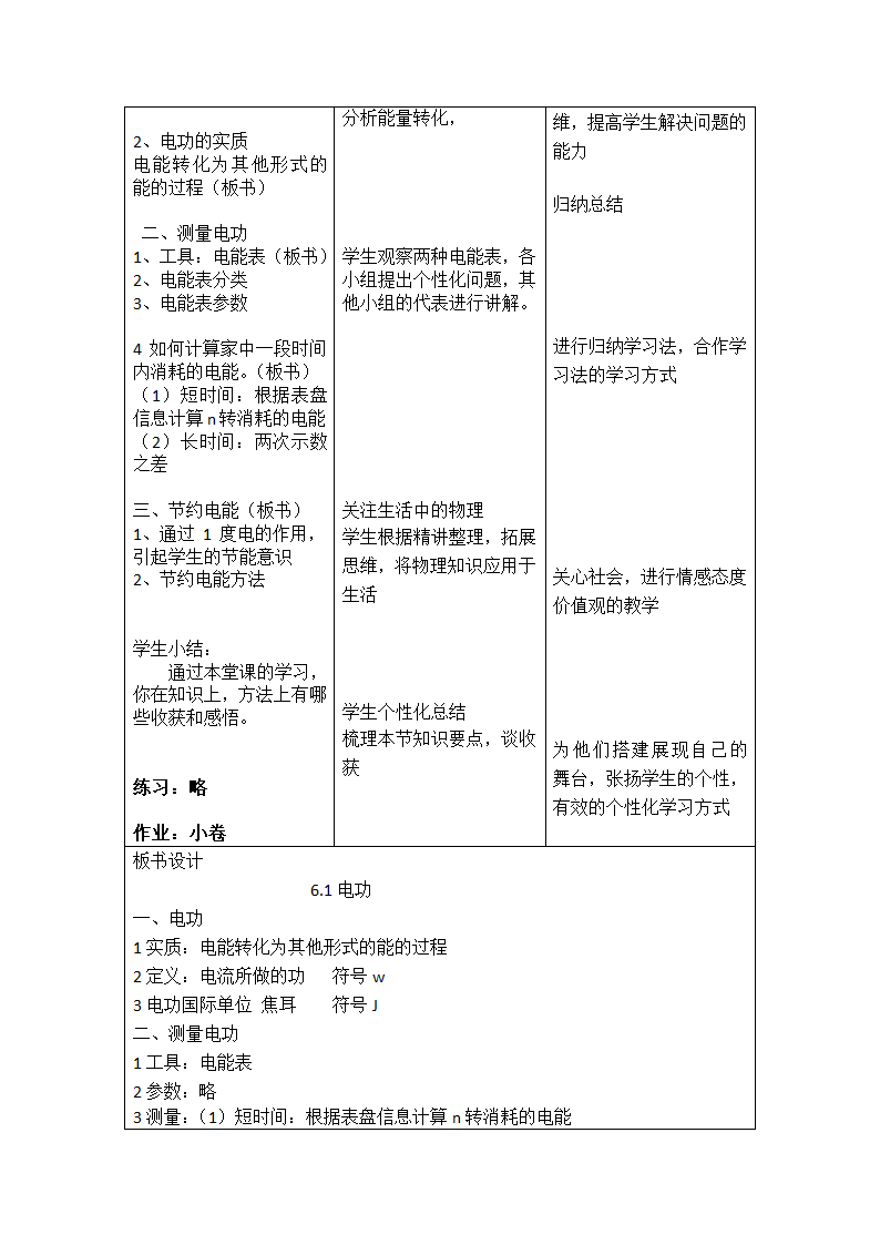 2021-2022学年教科版九年级上册物理6.1电功教学设计（表格式）.doc第2页