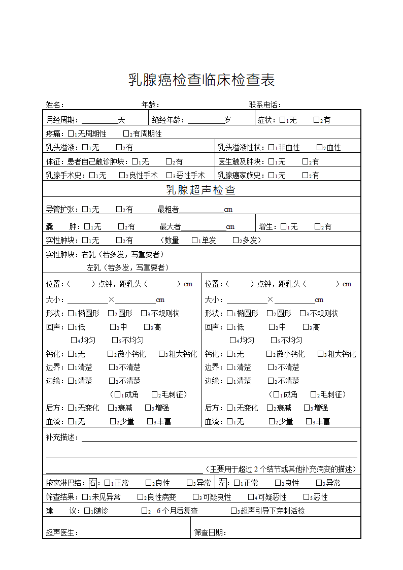 乳腺癌检查临床检查表第2页