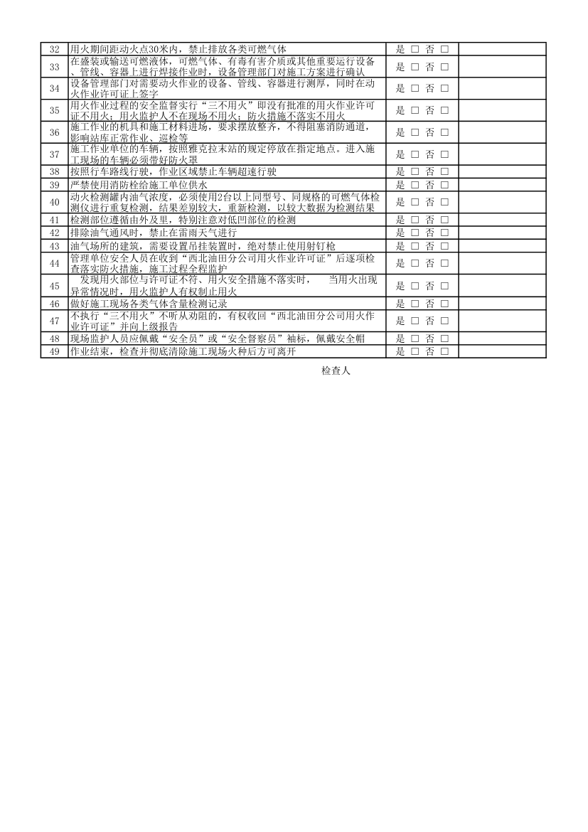 HSE检查表第2页