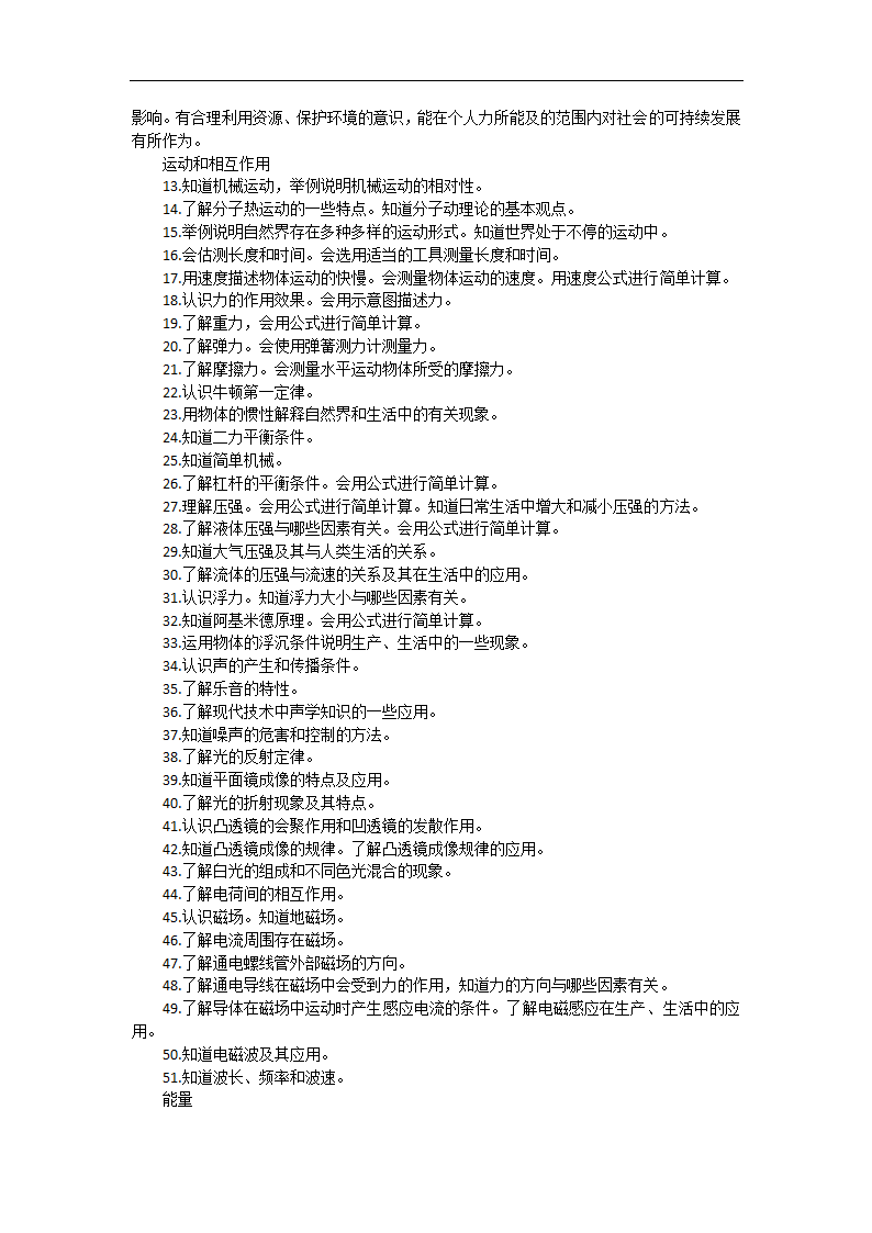 2022年山东省初中学业水平考试物理学科命题指南(word版无答案).doc第2页