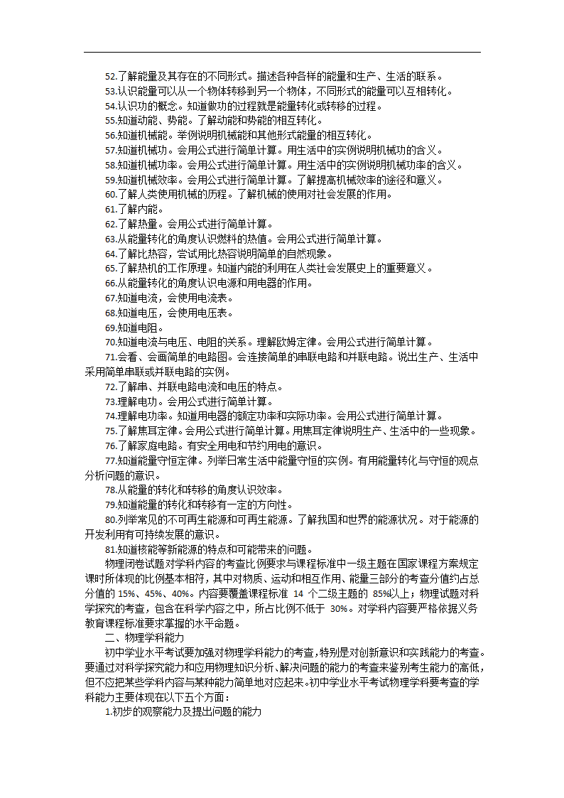 2022年山东省初中学业水平考试物理学科命题指南(word版无答案).doc第3页