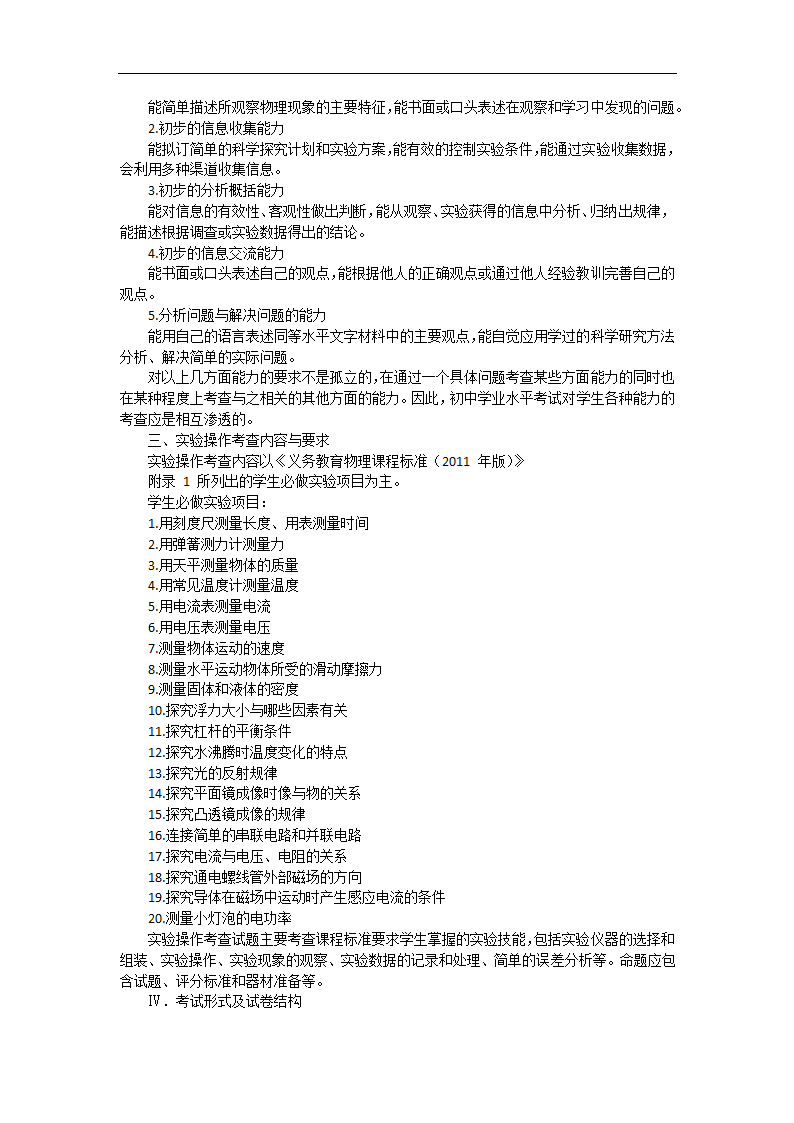 2022年山东省初中学业水平考试物理学科命题指南(word版无答案).doc第4页