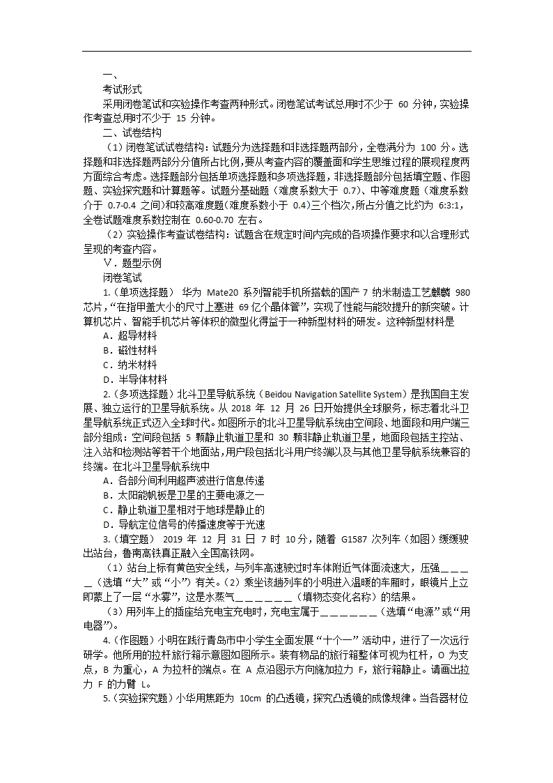 2022年山东省初中学业水平考试物理学科命题指南(word版无答案).doc第5页