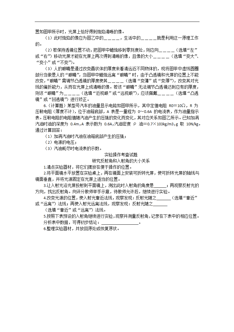 2022年山东省初中学业水平考试物理学科命题指南(word版无答案).doc第6页