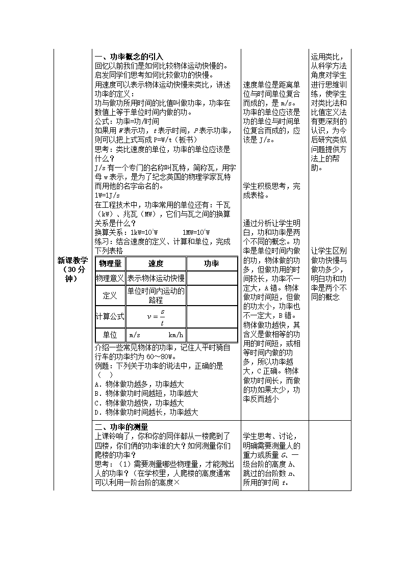 人教版物理八年级下册 第十一章 第2节  功率（表格式教案）.doc第2页