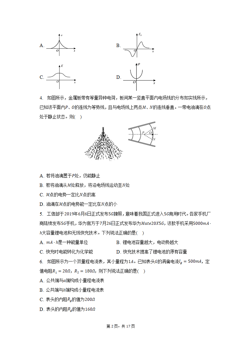 2022-2023学年河南省洛阳市高二（上）期末物理试卷（含解析）.doc第2页