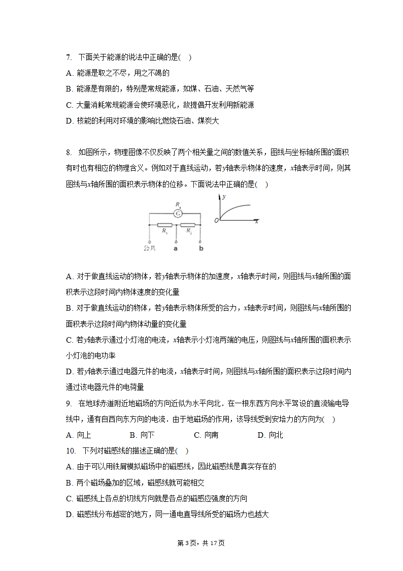 2022-2023学年河南省洛阳市高二（上）期末物理试卷（含解析）.doc第3页