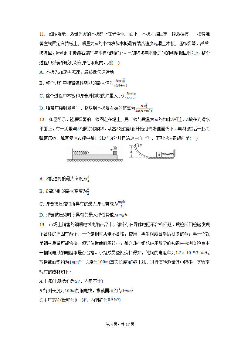 2022-2023学年河南省洛阳市高二（上）期末物理试卷（含解析）.doc第4页