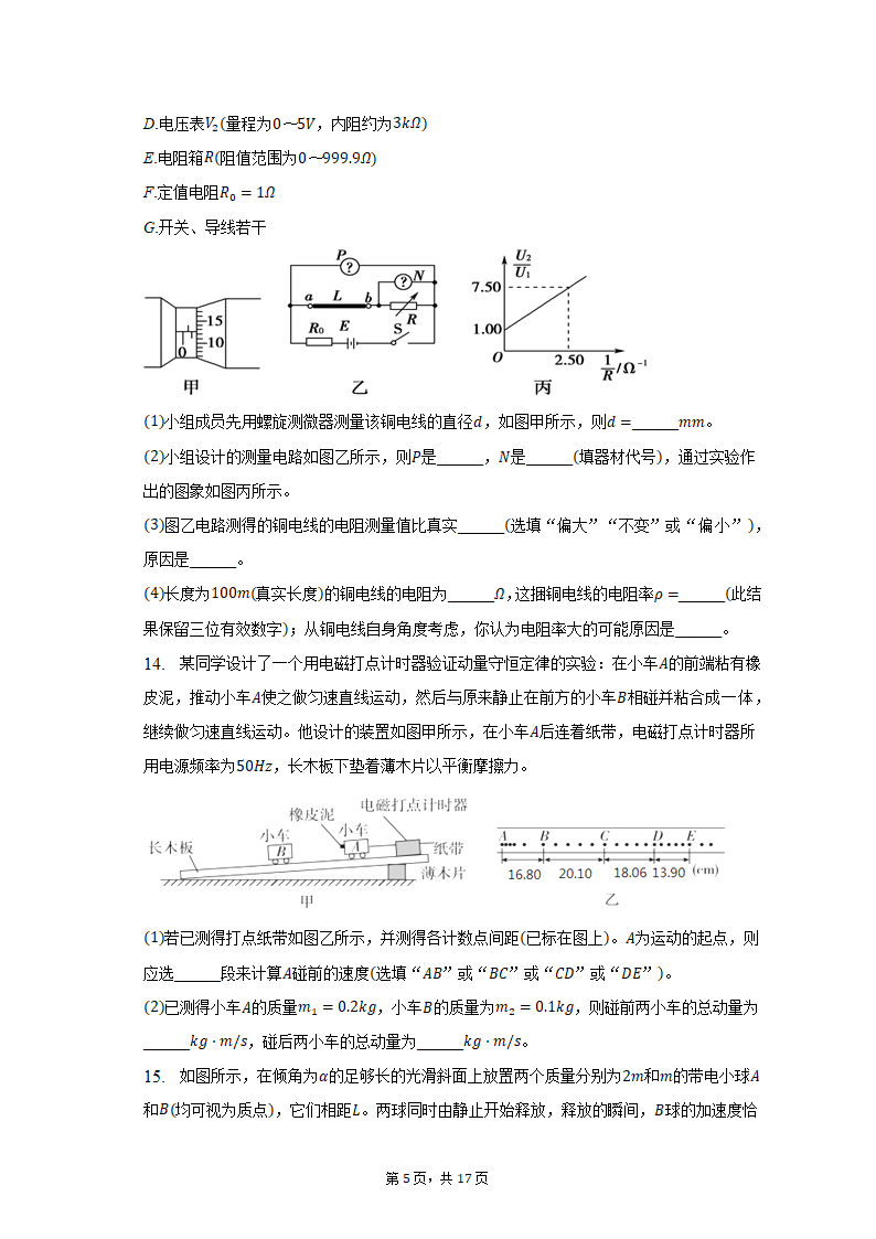 2022-2023学年河南省洛阳市高二（上）期末物理试卷（含解析）.doc第5页