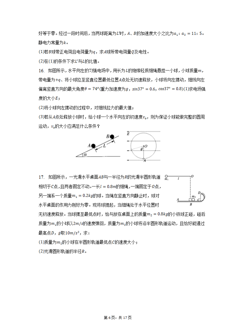 2022-2023学年河南省洛阳市高二（上）期末物理试卷（含解析）.doc第6页