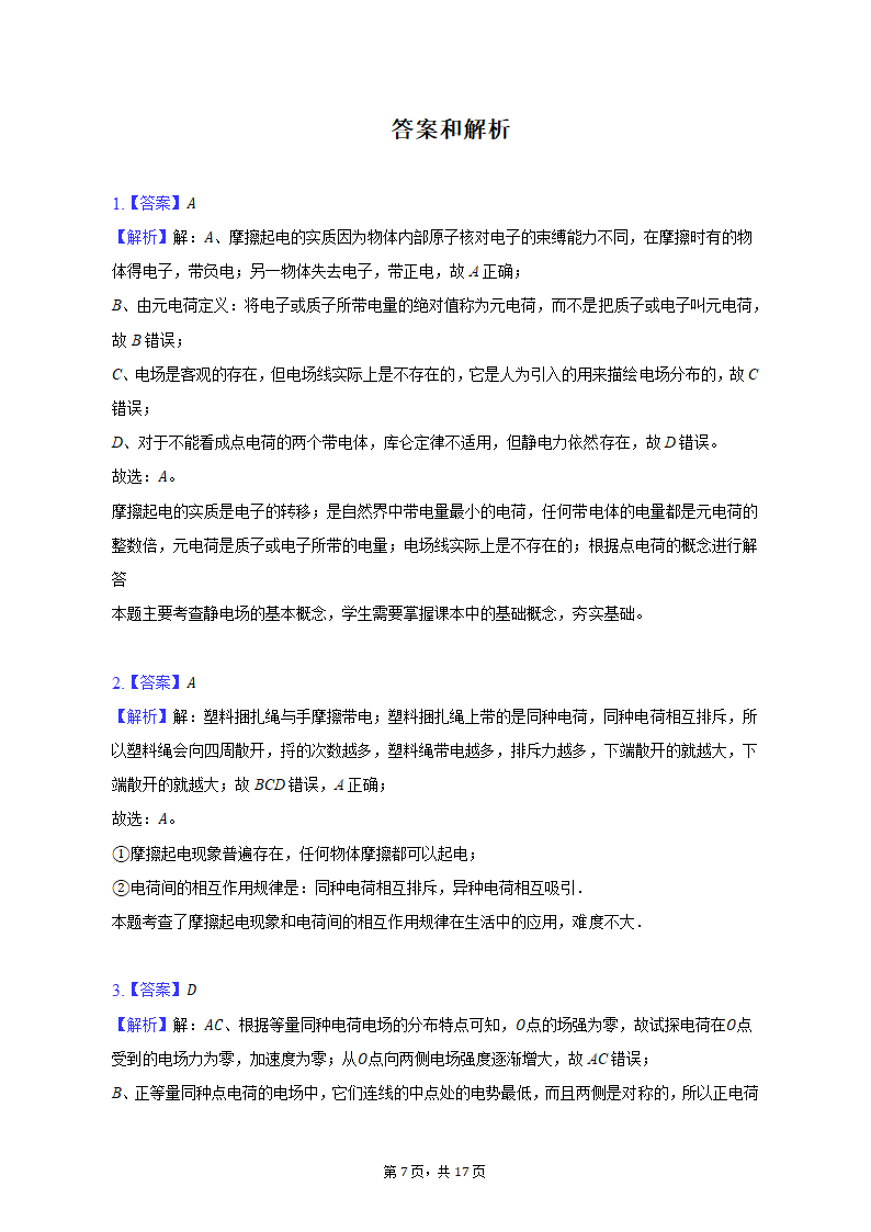 2022-2023学年河南省洛阳市高二（上）期末物理试卷（含解析）.doc第7页