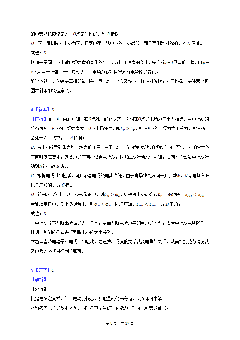 2022-2023学年河南省洛阳市高二（上）期末物理试卷（含解析）.doc第8页