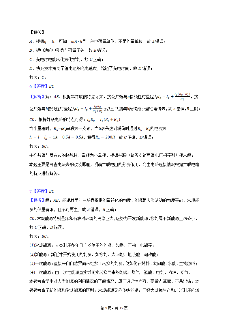 2022-2023学年河南省洛阳市高二（上）期末物理试卷（含解析）.doc第9页