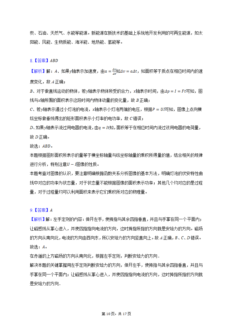 2022-2023学年河南省洛阳市高二（上）期末物理试卷（含解析）.doc第10页