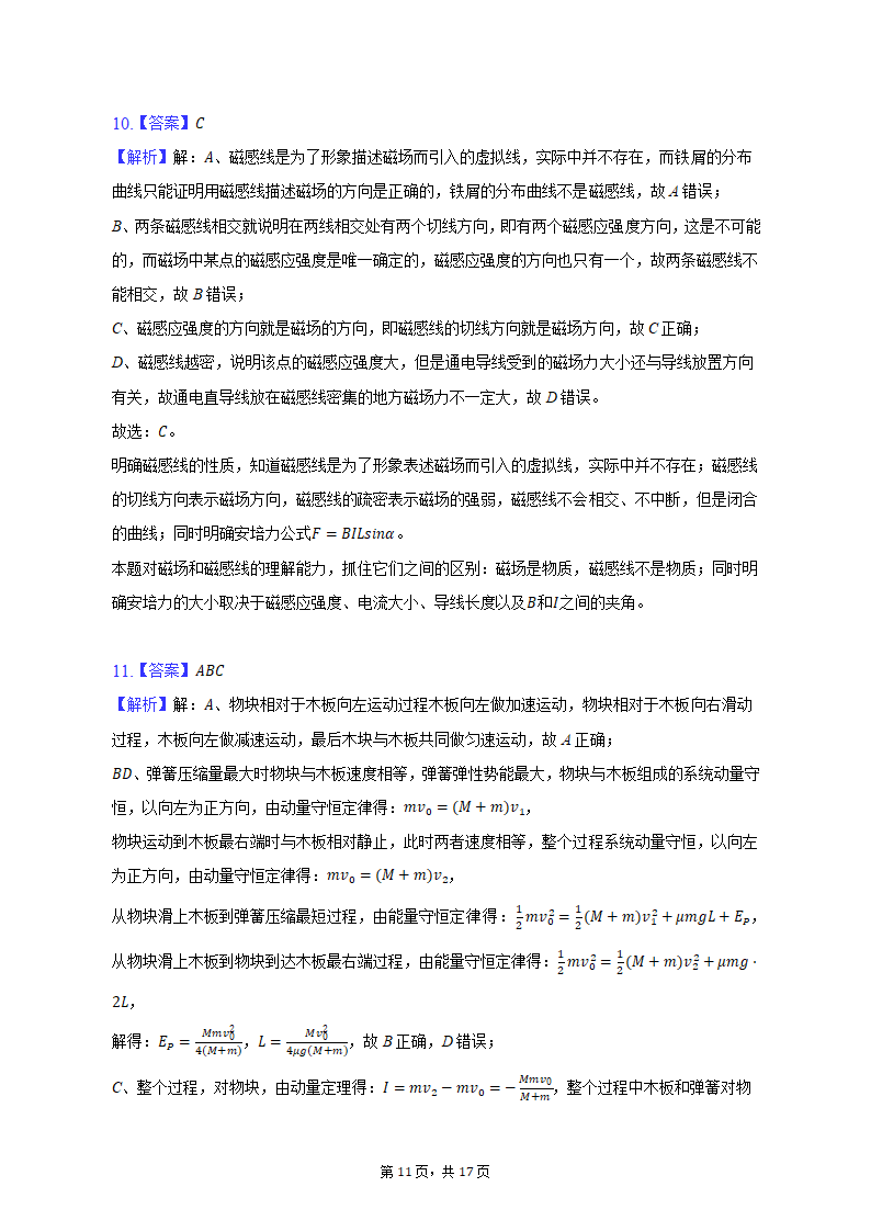 2022-2023学年河南省洛阳市高二（上）期末物理试卷（含解析）.doc第11页