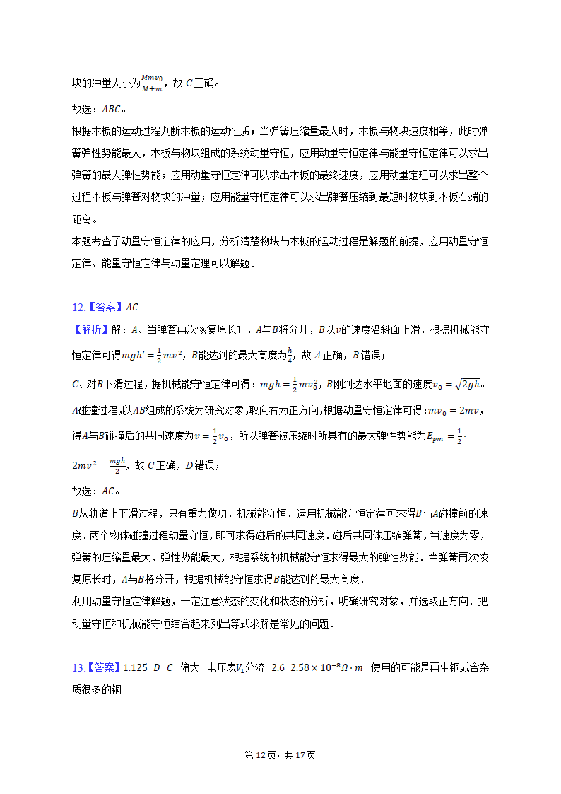 2022-2023学年河南省洛阳市高二（上）期末物理试卷（含解析）.doc第12页