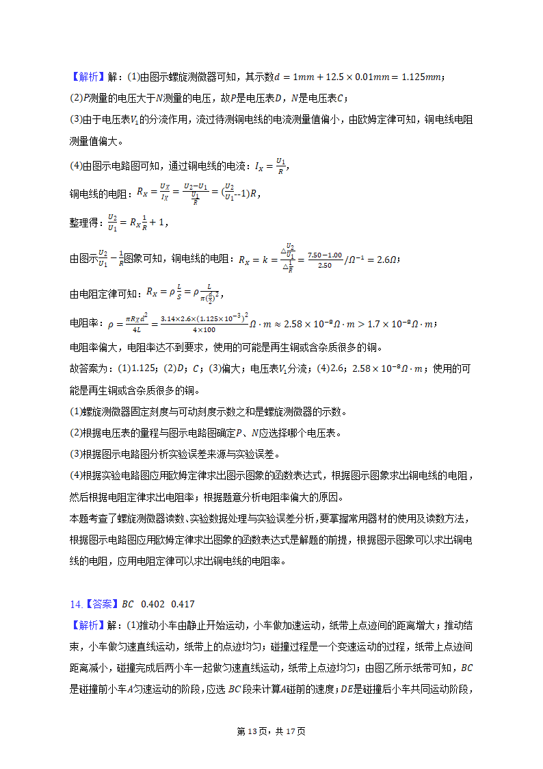 2022-2023学年河南省洛阳市高二（上）期末物理试卷（含解析）.doc第13页