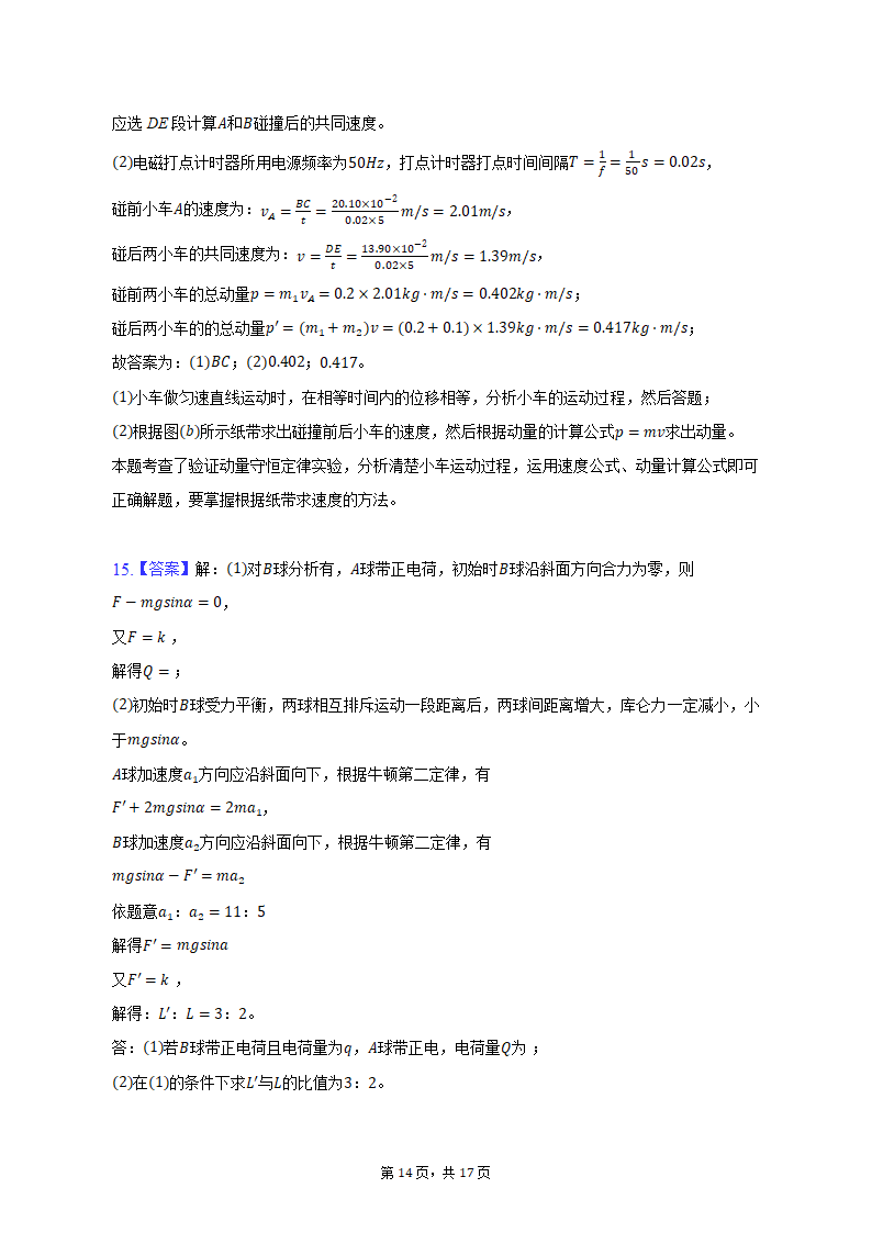 2022-2023学年河南省洛阳市高二（上）期末物理试卷（含解析）.doc第14页