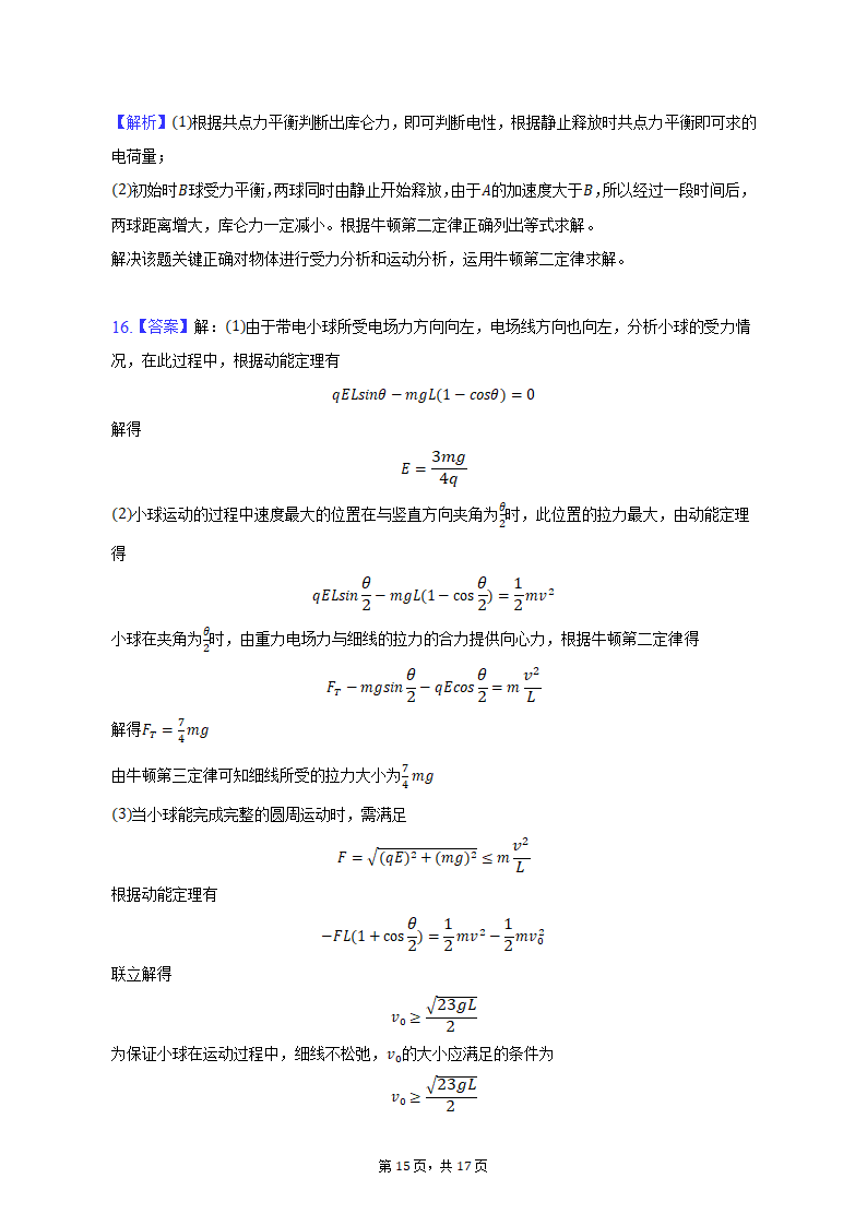 2022-2023学年河南省洛阳市高二（上）期末物理试卷（含解析）.doc第15页